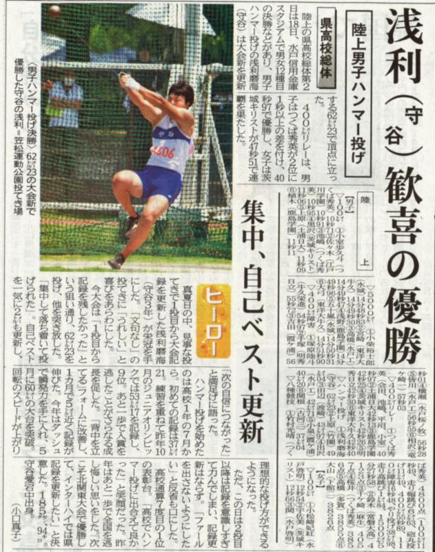 茨城新聞5/19特集記事