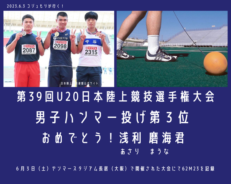 U20ハンマー投げ3位