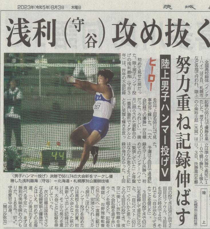 茨城新聞ヒーロー