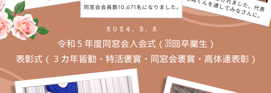 同窓生は10600人以上