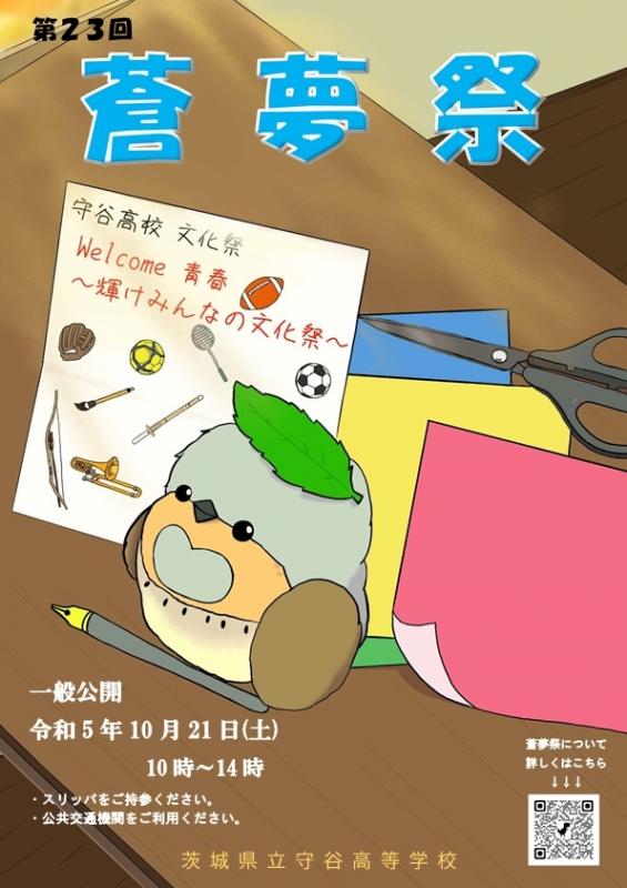 蒼夢祭poster