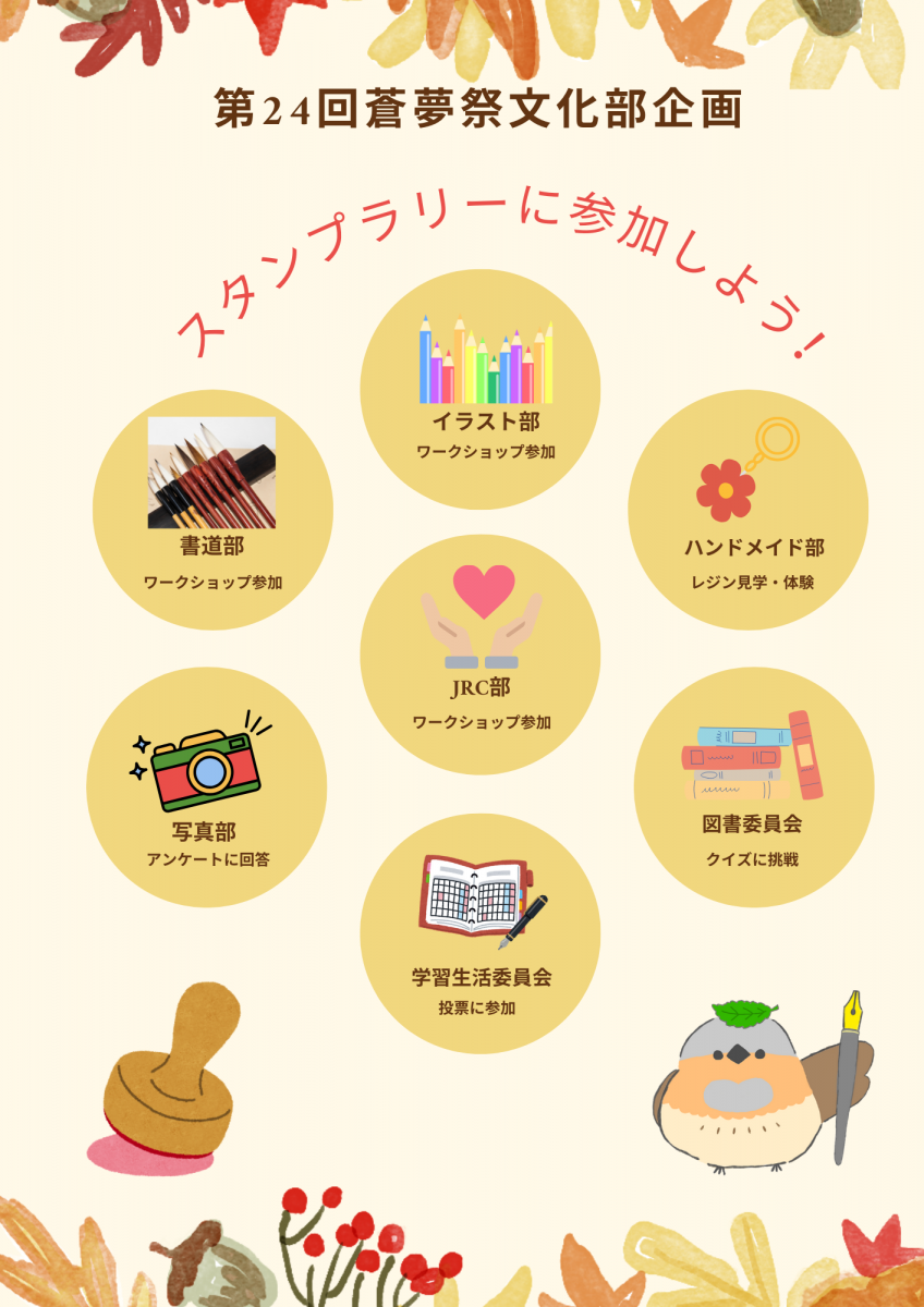 文化部企画紹介（スタンプラリー）