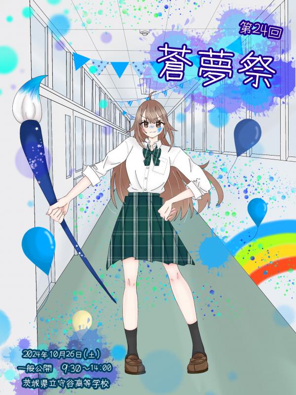 蒼夢祭パンフレット表紙
