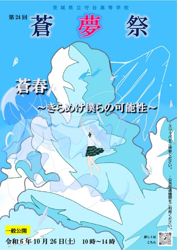 R6　蒼夢祭ポスター