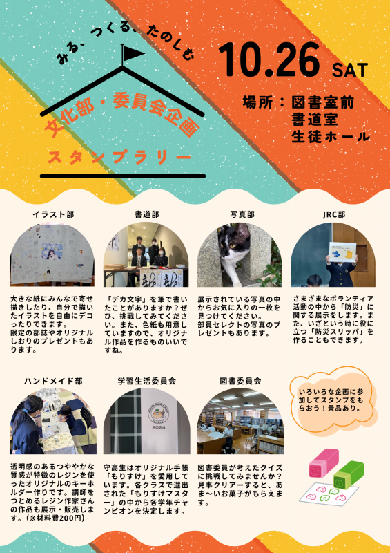 文化部・委員会企画